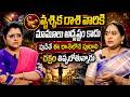 మకర రాశి వారికి మహా అదృష్టం | Capricorn Horoscope | Rashi Phalalu 2026 | Jayaprada |Padmini