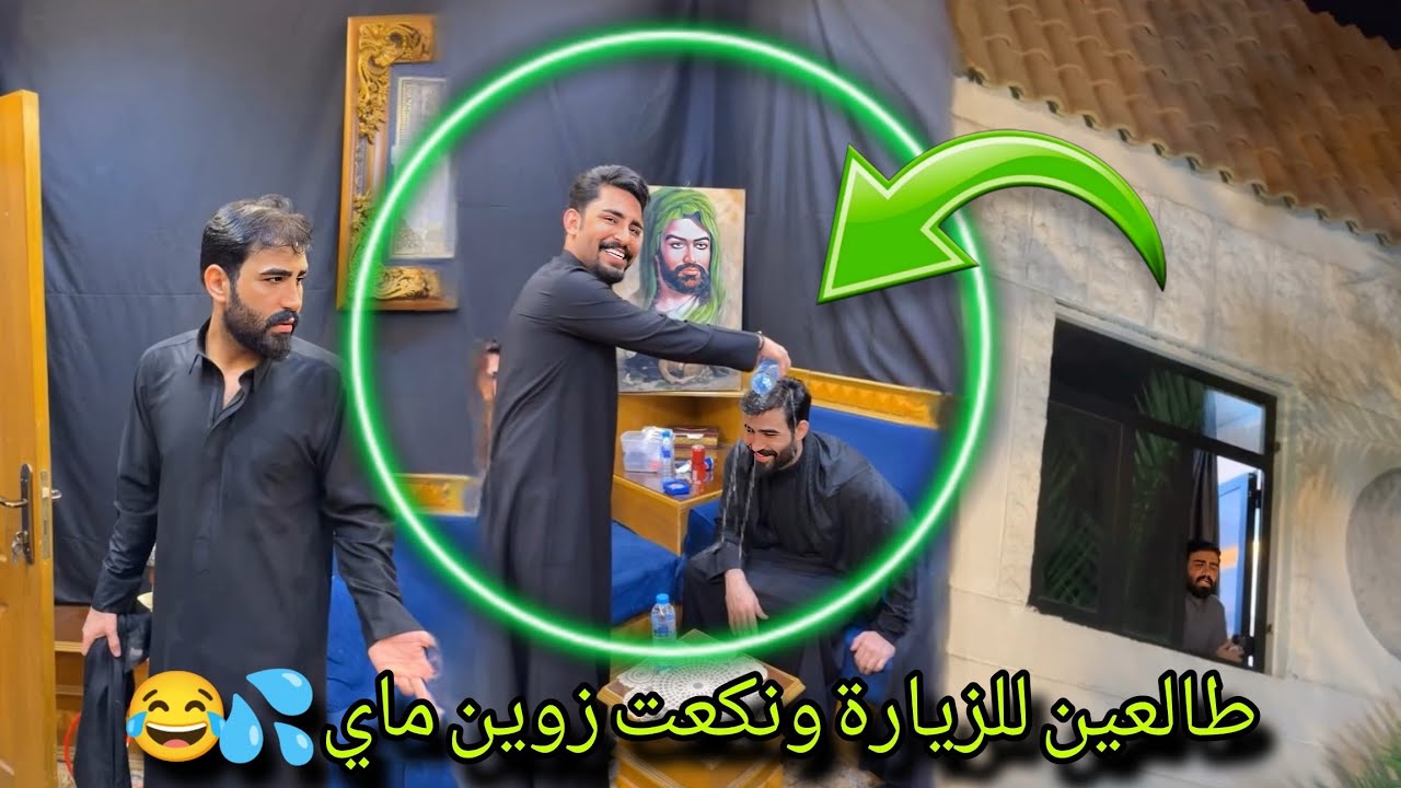 بيت رشك طالعين للزيارة ونكعد زوين ماي 💦😂