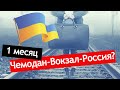 5 | Переезд в Россию 2022 | Чемодан Вокзал Россия ? | 1 месяц