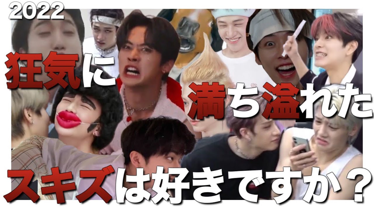 色々規制ギリギリだった2022総集編【straykids/スキズ/日本語字幕】