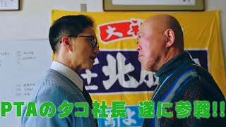 市原隼人“甘利田”、六平直政“タコ社長”と給食巡りメンチの切り合い!?　「おいしい給食 season3」第2話予告