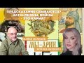 Предсказания сбываются? Катаклизмы, Войны - это Карма? Грузия и Арии! Интервью с Майклом Мелиховым.