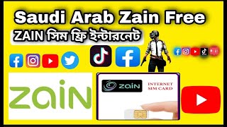 all সৌদি আরব ফ্রি ইন্টারনেট Zain SIM free internet কোন প্যাকেজ লাগবেনা একদম ফ্রি ইন্টারনেট Zain SIM