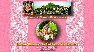 Bhagavata Saptaham at Nochur 2017 Day1 Talk 1 (Tamil & Malayalam)