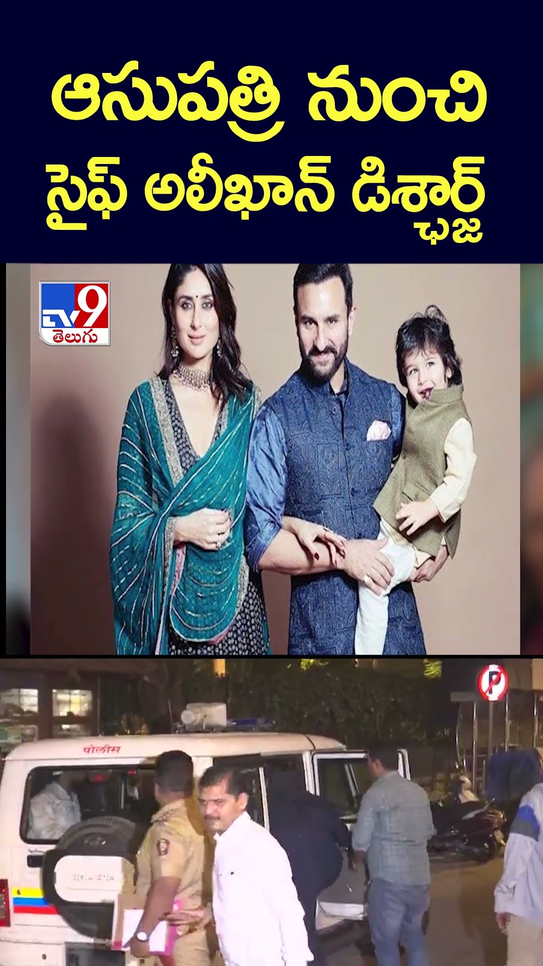 ఆసుపత్రి నుంచి సైఫ్‌ అలీఖాన్‌ డిశ్ఛార్జ్.. | Saif Ali Khan - TV9