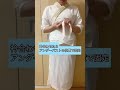 着付け動画ショート。まずは半襦袢から。#着付け動画 #半襦袢 #キモノ #kimono