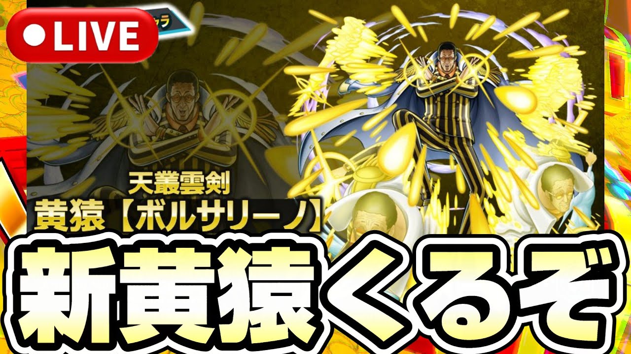超フェス黄猿くるぞ！確定数いくつなんだ！？《バウンティラッシュ