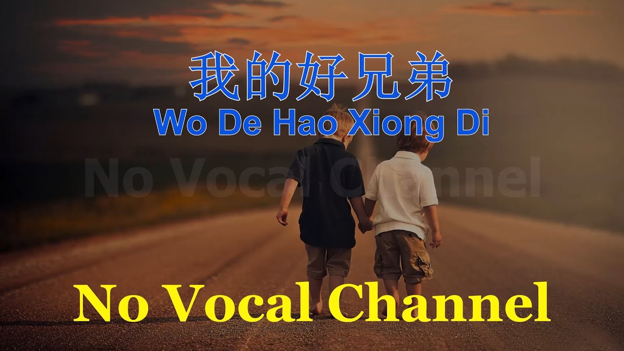 Wo De Hao Xiong Di ( 我的好兄弟 ) Male Karaoke Mandarin - No Vocal