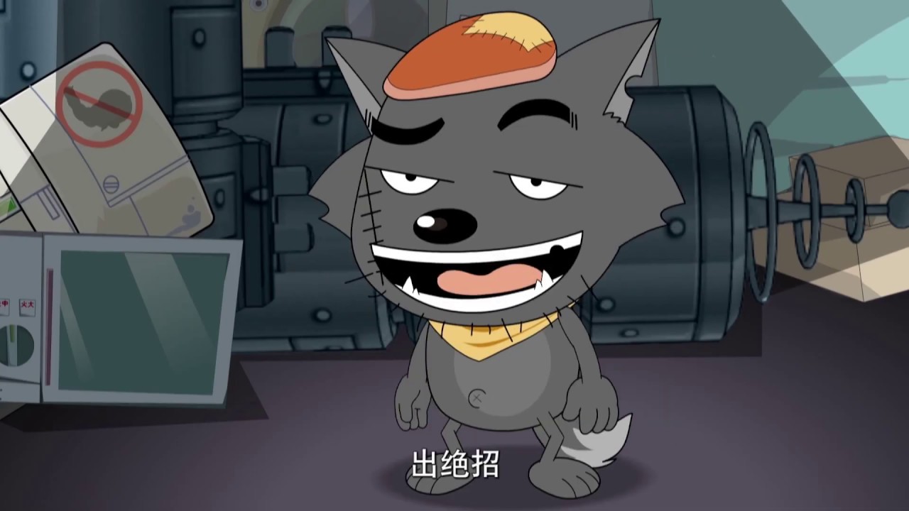 喜羊羊与灰太狼 羊羊快乐的一年 19 废物收藏家 |Pleasant Goat and Big Big Wolf:Joys of Seasons |官方中文版【超清1080P】