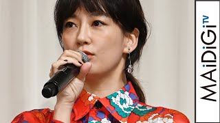 水川あさみ、夫婦って「面白くてすてき」　映画「喜劇 愛妻物語」完成報告イベント