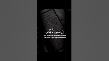 مقطع قران قصير مؤثر|سورة الكهف|سعد الغامدي|حالات واتس اب|حالات واتسئاب|راحة نفسية|قران قصير