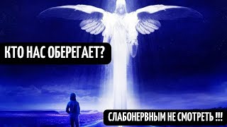 Сенсация! Доказательства Существования Ангелов Хранителей! Реальные Факты! Документальная Хроника