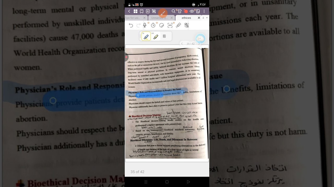 شرح ethics أولي معهد فني تمريض 