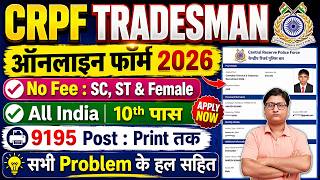 CRPF Online Form 2026 Kaise Bhare ¦ CRPF Tradesman Form 2026 ¦ CRPF Tradesman Form Apply Online 2026