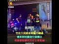 竹北三民路夜間警方圍處　機車倒地畫面引發關注　怪咖傳聞讓居民安全感緊繃【冬星新聞】