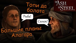 Alagar's Big Plans (Act 2) Swamps and Marshes (Act 3) Fish of Ash and Steel