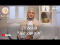 رابط الحلقة 7 طلع البدر علينا من برنامج قصة من نور المرحلة المدنيةـ السيرة