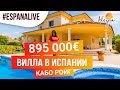 Купить виллу в Испании на мысе Кабо Роиг  € 895 000