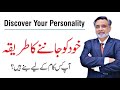 Discover your personality  follow your passion  by dr qamar ul hassan  searle