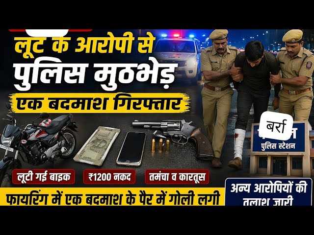 कानपुर: लूट के बाद मुठभेड़, एक बदमाश गिरफ्तार