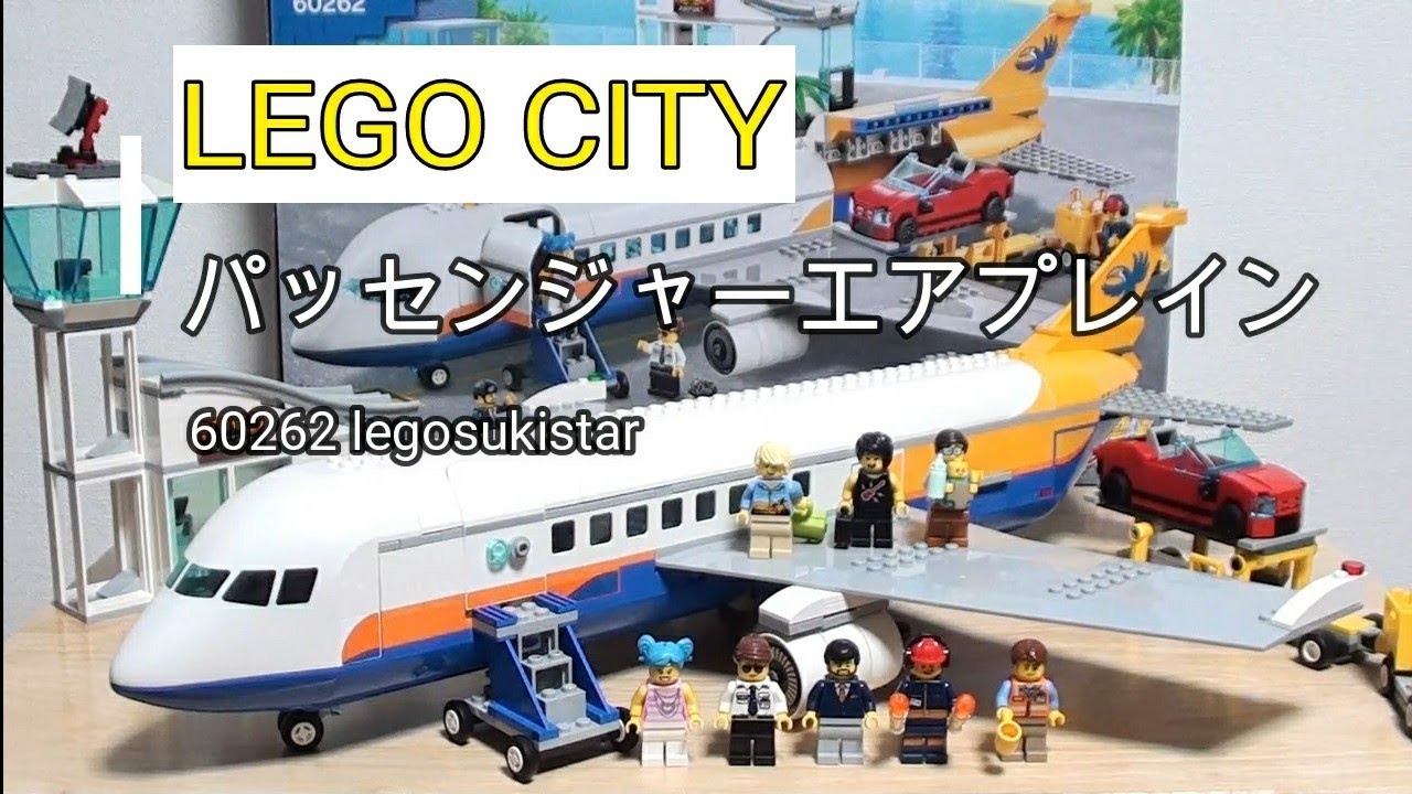 60262 レゴシティ パッセンジャーエアプレイン - YouTube
