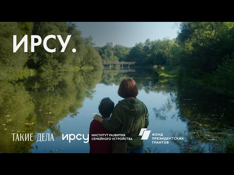 Институт развития семейного устройства.