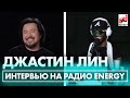 Джастин Лин: про совместную работу с Вин Дизелем и космос в 9 Форсаже!