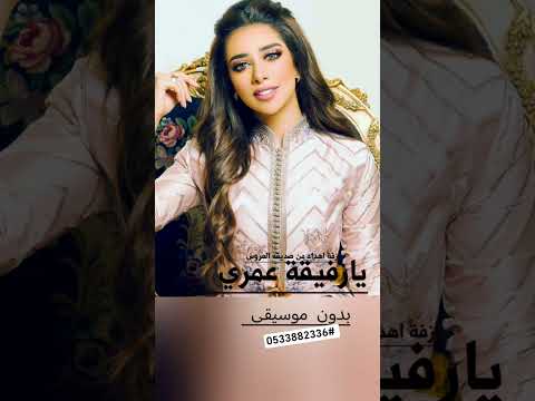 زفة اهداء من صديقه العروس يارفيقة عمري بدون موسيقى اهداء  زفة اهداء من صديقه العروس يارفيقة عمري بدون موسيقى اهداء