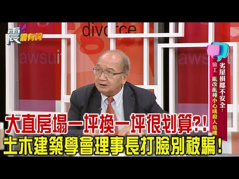 台綜-震震有詞-EP 925