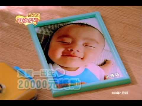 助妳好孕 主持人篇 20sec