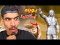 بوياه باس جديد فيه تمثال