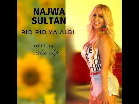          نجوى سلطان رد رد يا قلبي