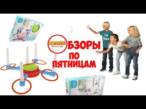 Обзоры по пятницам: кольцеброс "Лови-бросай"