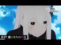 TVアニメ『Re:ゼロから始める異世界生活』＃37「魔女たちの茶会」予告