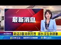 丹娜絲颱風重創嘉義與彰化