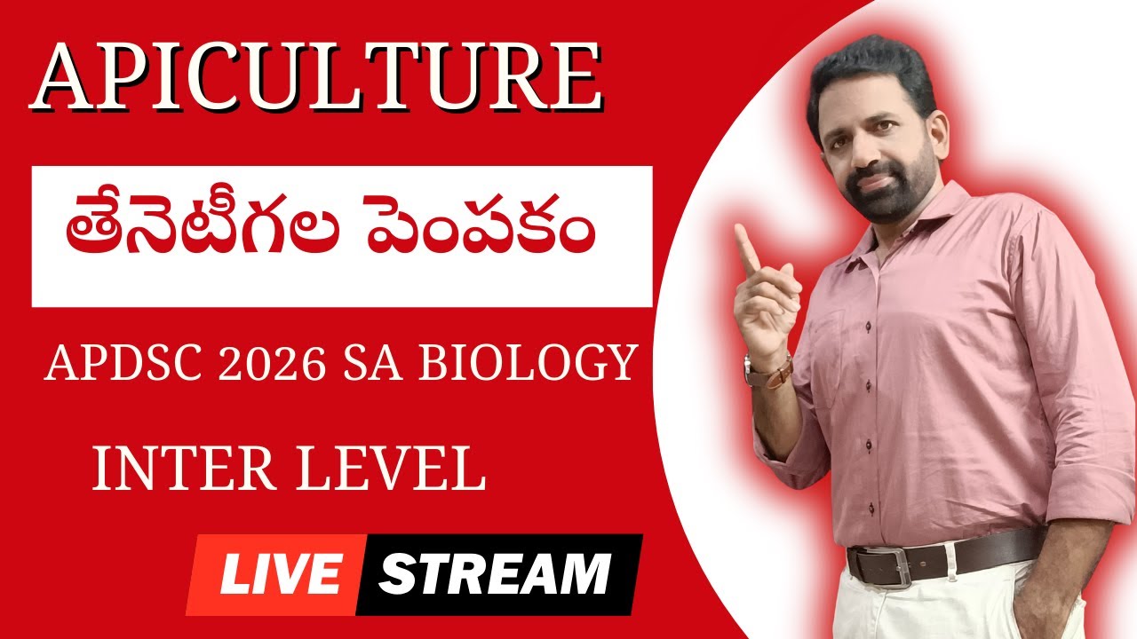 తేనెటీగల పెంపకం|INTER ZOOLOGY||AP DSC SA BIOLOGY