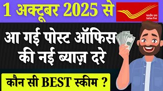 Post Office Latest Interest Rate 2025 from 1 October 2025 | Post Office Current Interest Rates 2025
