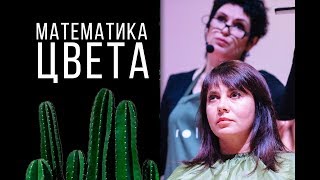 "Математика цвета" Татьяна Савенкова. Обучение парикмахеров. "Математика цвета" Татьяна Савенкова. Обучение парикмахеров.