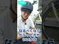 【自転車】脳の保護より優先すべきヘルメットを被らない理由って何ですか？