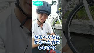 【自転車】脳の保護より優先すべきヘルメットを被らない理由って何ですか？