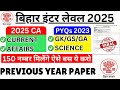 bihar inter level previous year question paper| BSSC INTER LEVEL SOLVED PAPER 2025 | bssc 12th level