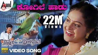 Kogile Haadu | Ninne Preetisuve | HD Video Song | Ramesh Aravind | Raashi |K.Kalyan |Rajesh Ramanath