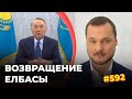 Назарбаев передал власть Токаеву, получив взамен место в истории для себя и свободу для родни