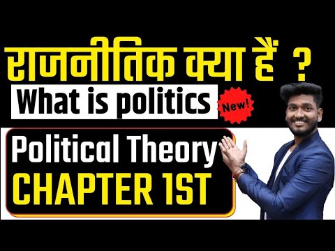 What is Politics ? राजनीति क्या है ? An Introduction to Political Theory | B.A Political Science.