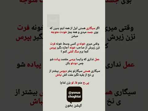 حقیقت های تلخ برای سیگاری هایی که فکر می کنن زرنگن موفقیت پیشرفت بازاریابی آموزش روابط