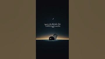 سورة القدر - القارئ: ياسر الدوسري