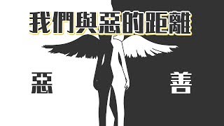 📚我們與惡的距離有多近？取決於看人的「框架」《框架效應》｜閱說書87｜閱部客