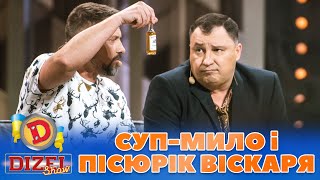 СУП-МИЛО ? і ПІСЮРІК ВІСКАРЯ ? Дивна посилка ? з Європи ? | Дизель Шоу 2023