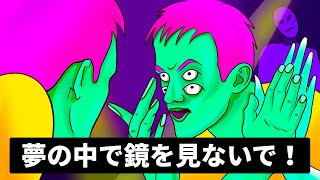 夢の中でやってはいけない7つのこと