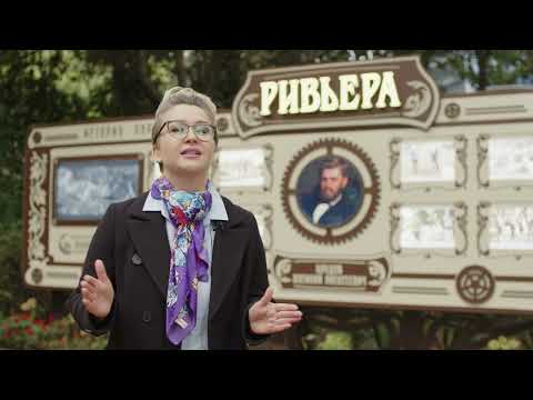Экскурсия в парк "Ривьера" в г. Сочи